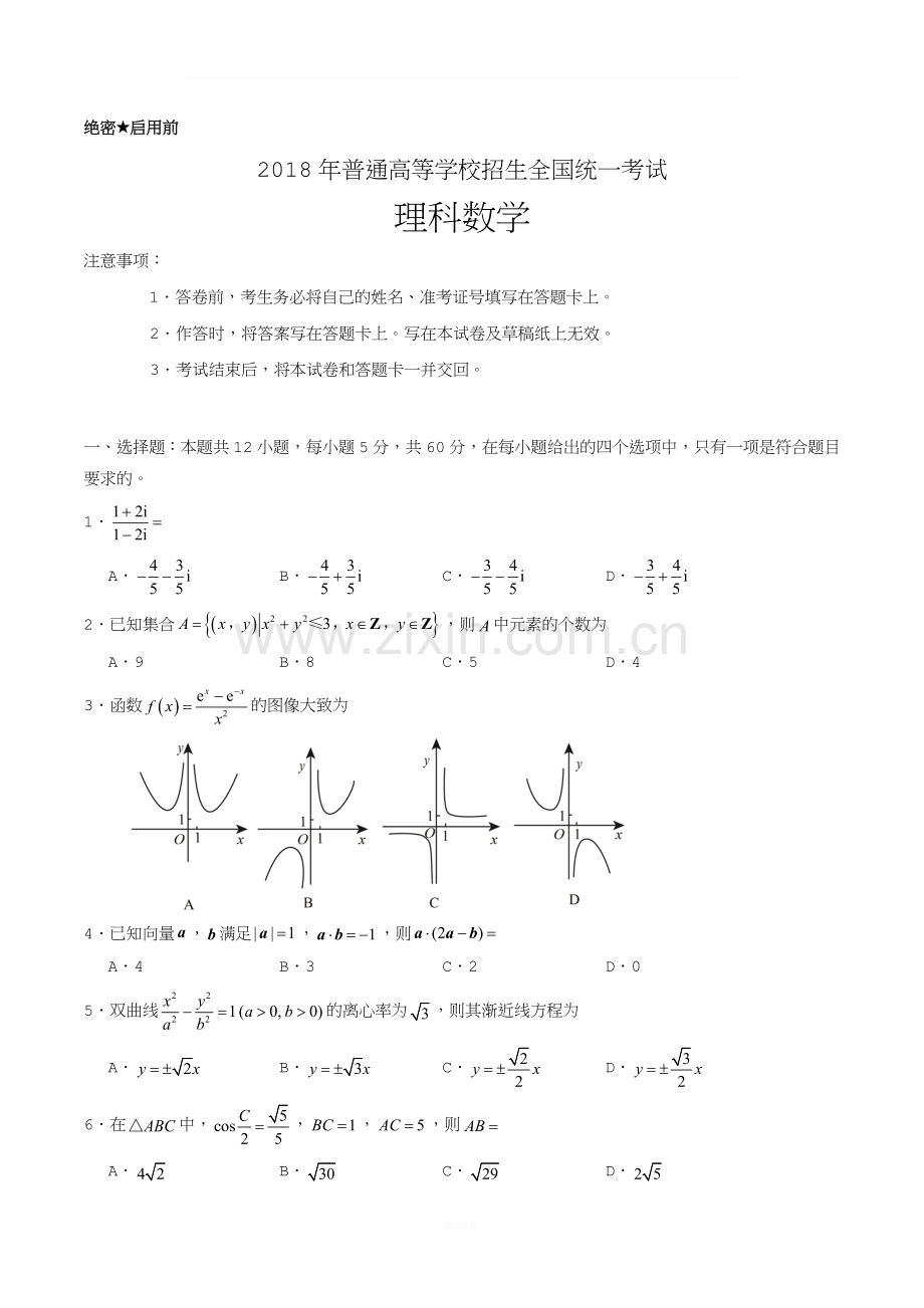 2018--辽宁省高考数学试题及答案--共10页.docx_第1页