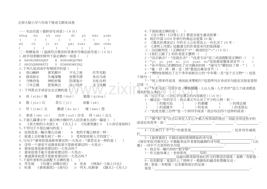 北师大版小学六年级下册语文期末试卷及答案22.doc_第1页