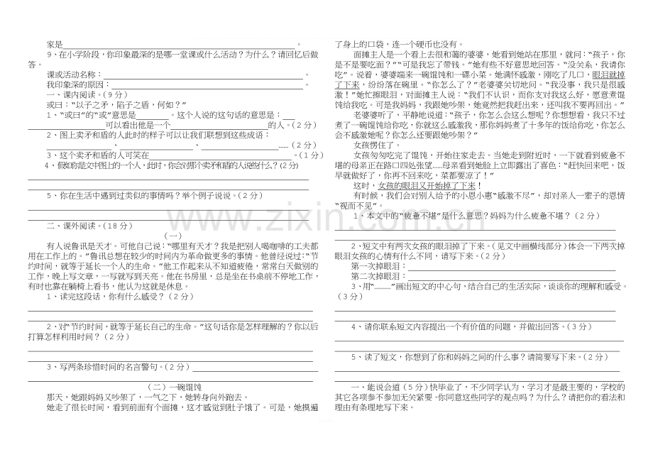 北师大版小学六年级下册语文期末试卷及答案22.doc_第2页