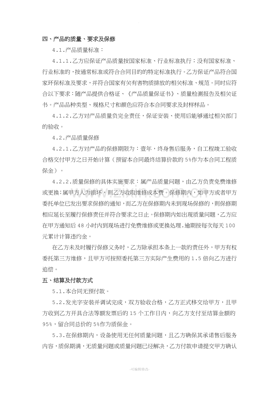 广告牌发光字制作安装合同.doc_第2页