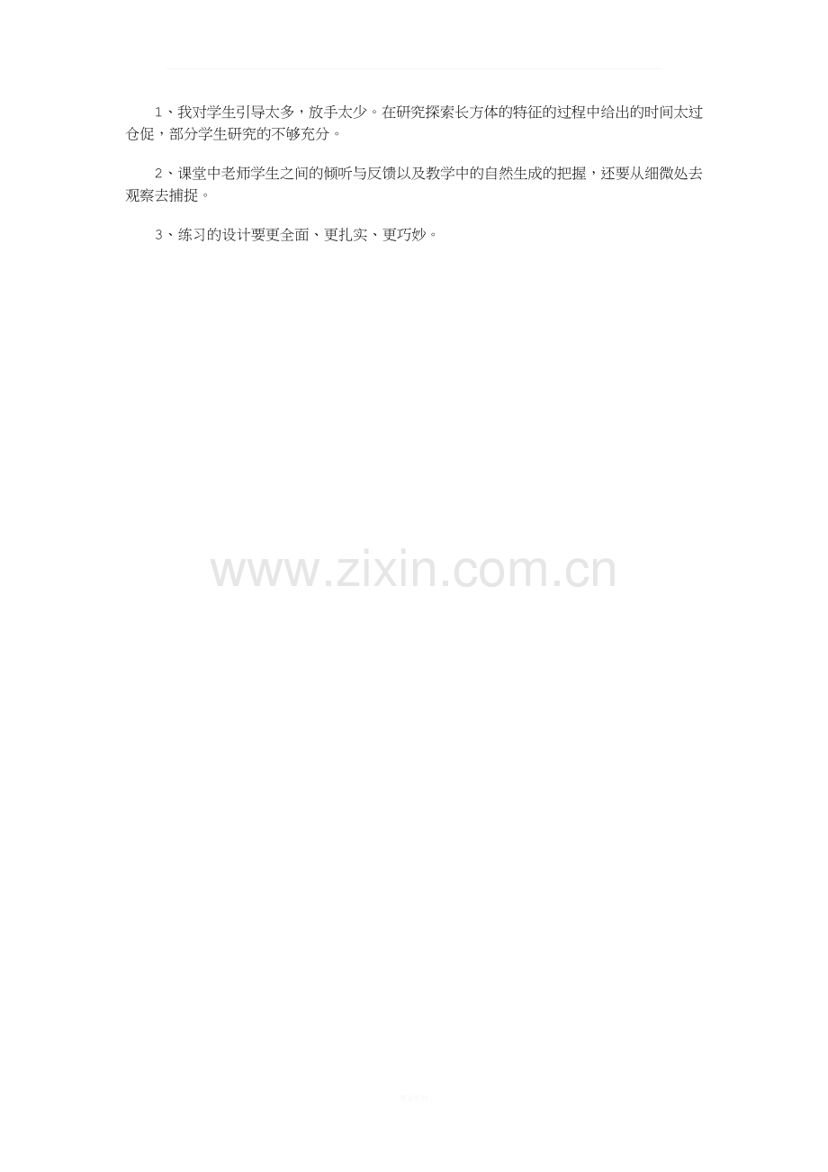 《长方体的体积》教学反思.docx_第2页