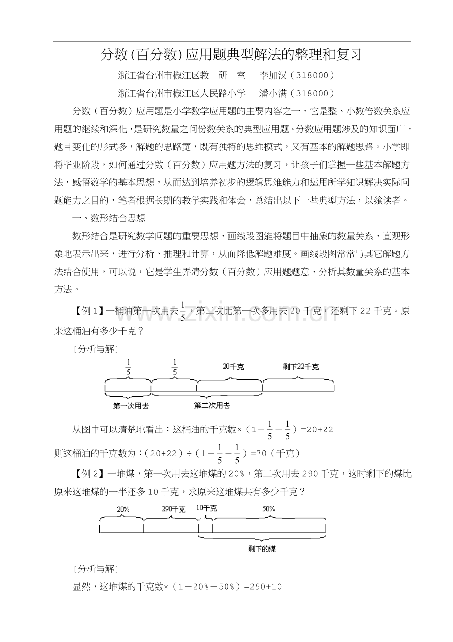 分数(百分数)应用题典型解法的整理和复习.doc_第1页