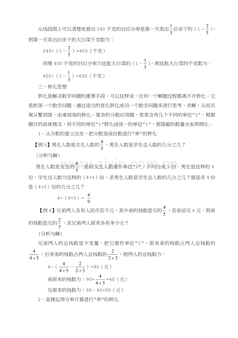 分数(百分数)应用题典型解法的整理和复习.doc_第3页