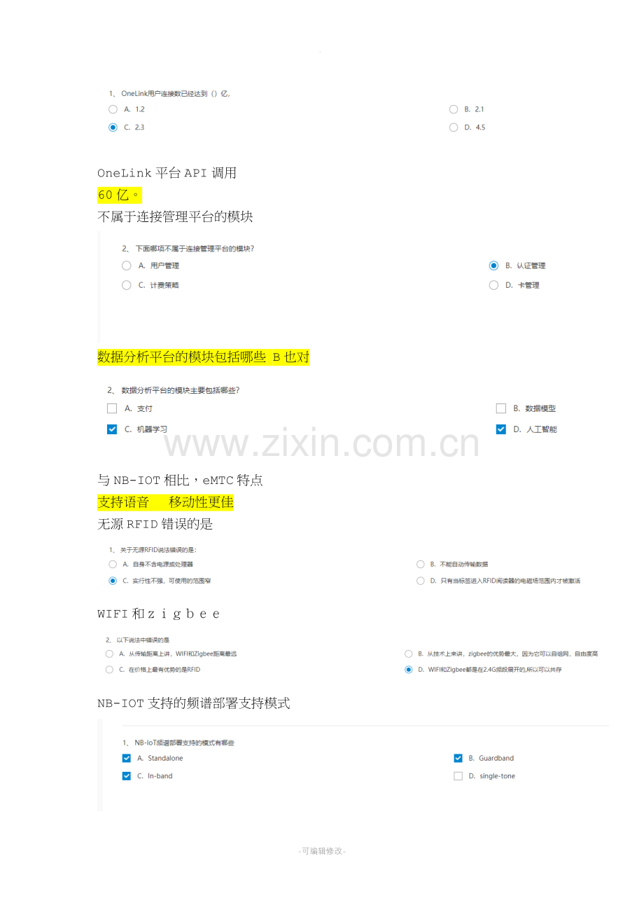 物联网就在你我身边必考题.doc_第3页