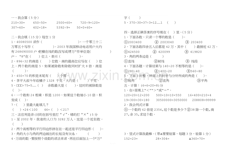 新人教版四年级上册数学期末试卷.doc_第1页