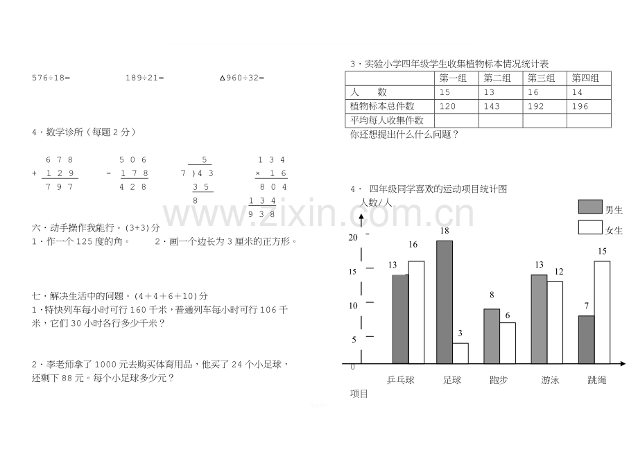 新人教版四年级上册数学期末试卷.doc_第2页