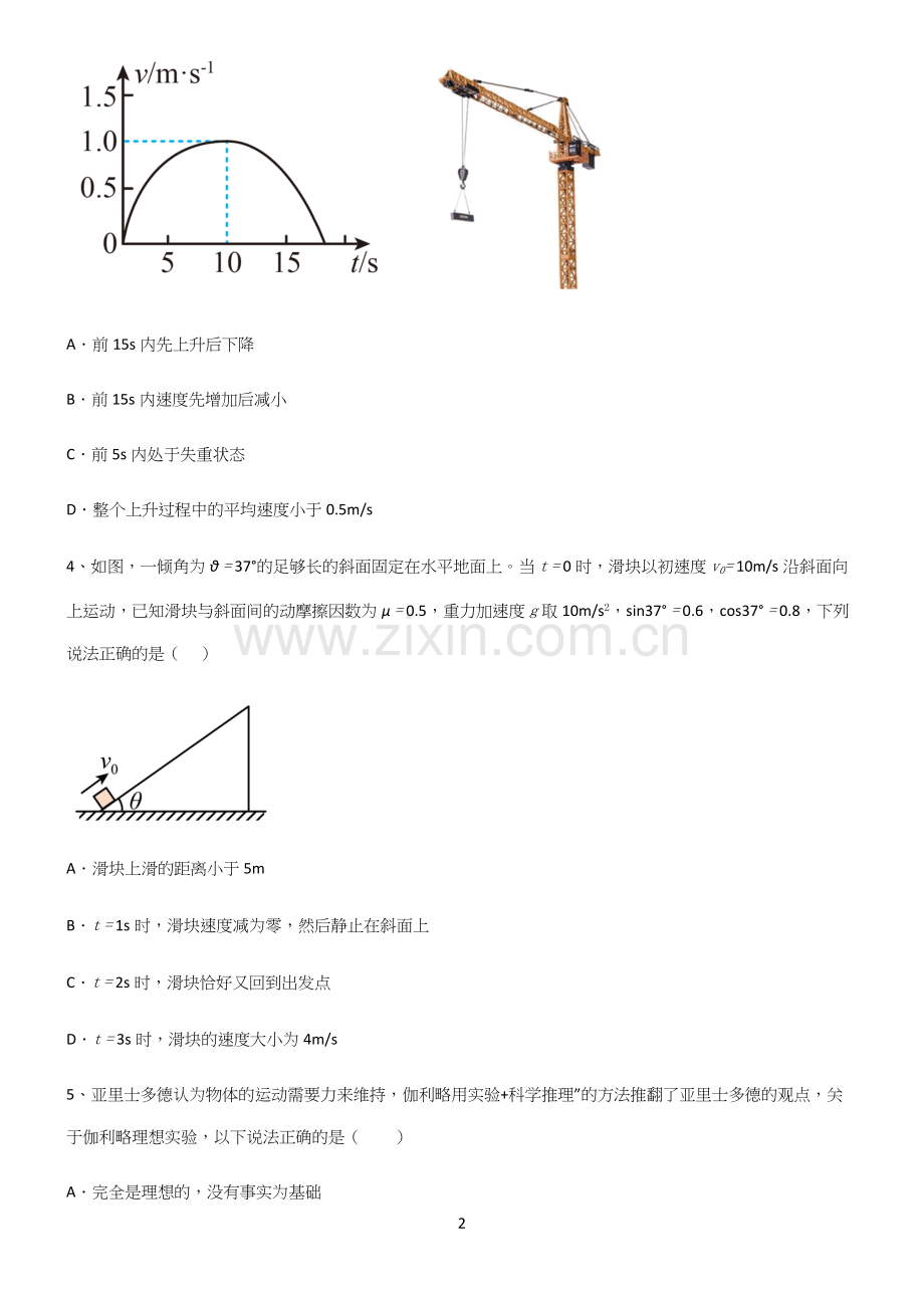 (文末附答案)高中物理牛顿运动定律易混淆知识点.docx_第2页