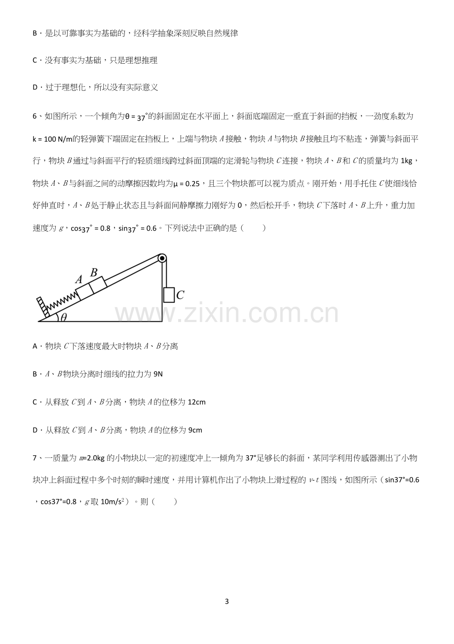 (文末附答案)高中物理牛顿运动定律易混淆知识点.docx_第3页