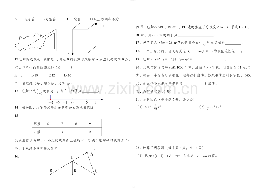 青岛版八年级上数学期末测试题.doc_第2页