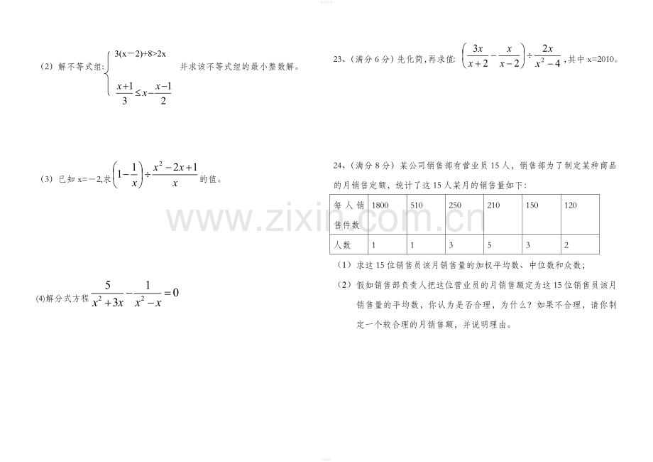 青岛版八年级上数学期末测试题.doc_第3页