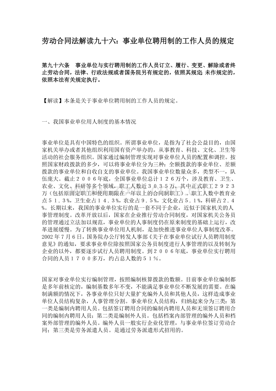 三十条劳动合同解读.doc_第2页