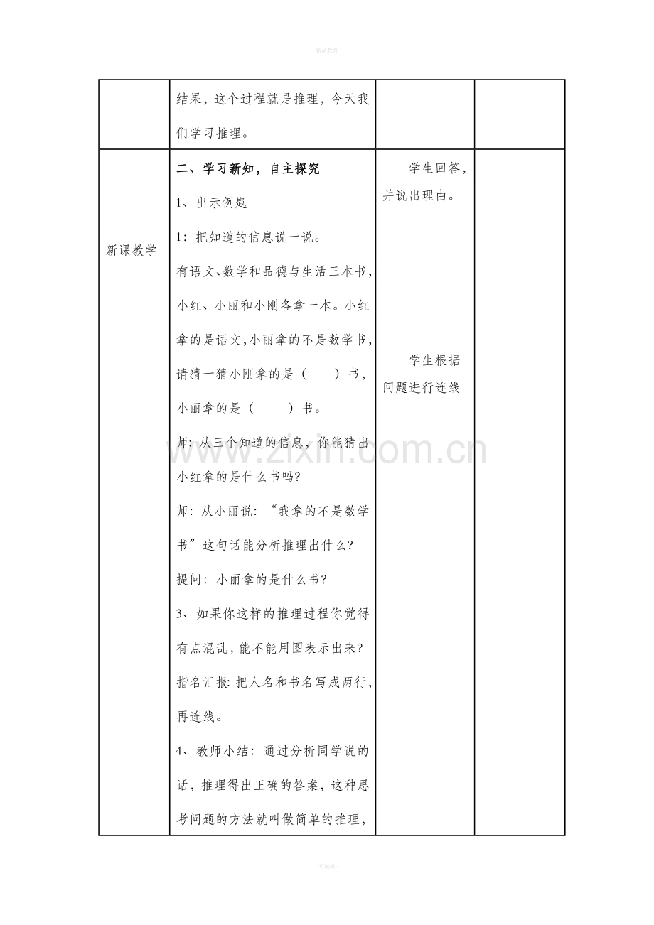 新人教版数学二年级下第九单元教案.doc_第3页