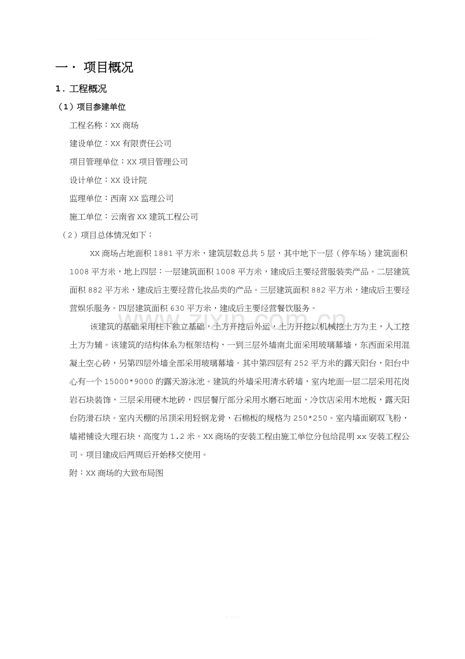 工程项目管理课程设计-(1)(DOC).doc_第2页