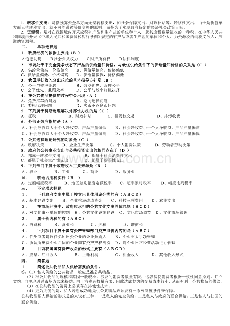 2017年电大电大政府经济学形成性考核册.doc_第3页