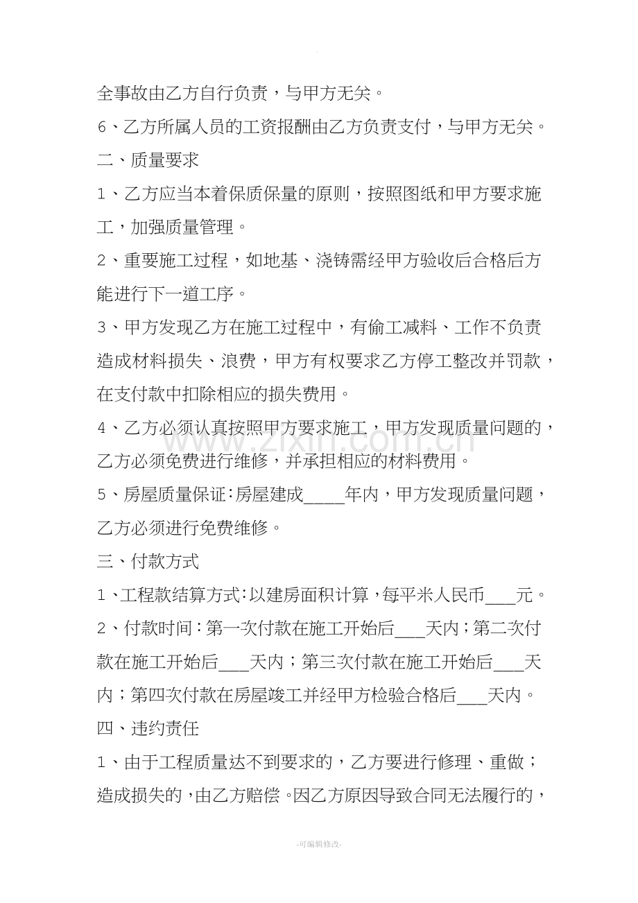 农村自建房合同书.doc_第2页