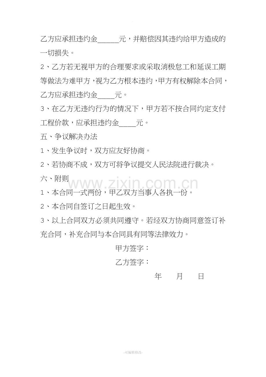 农村自建房合同书.doc_第3页