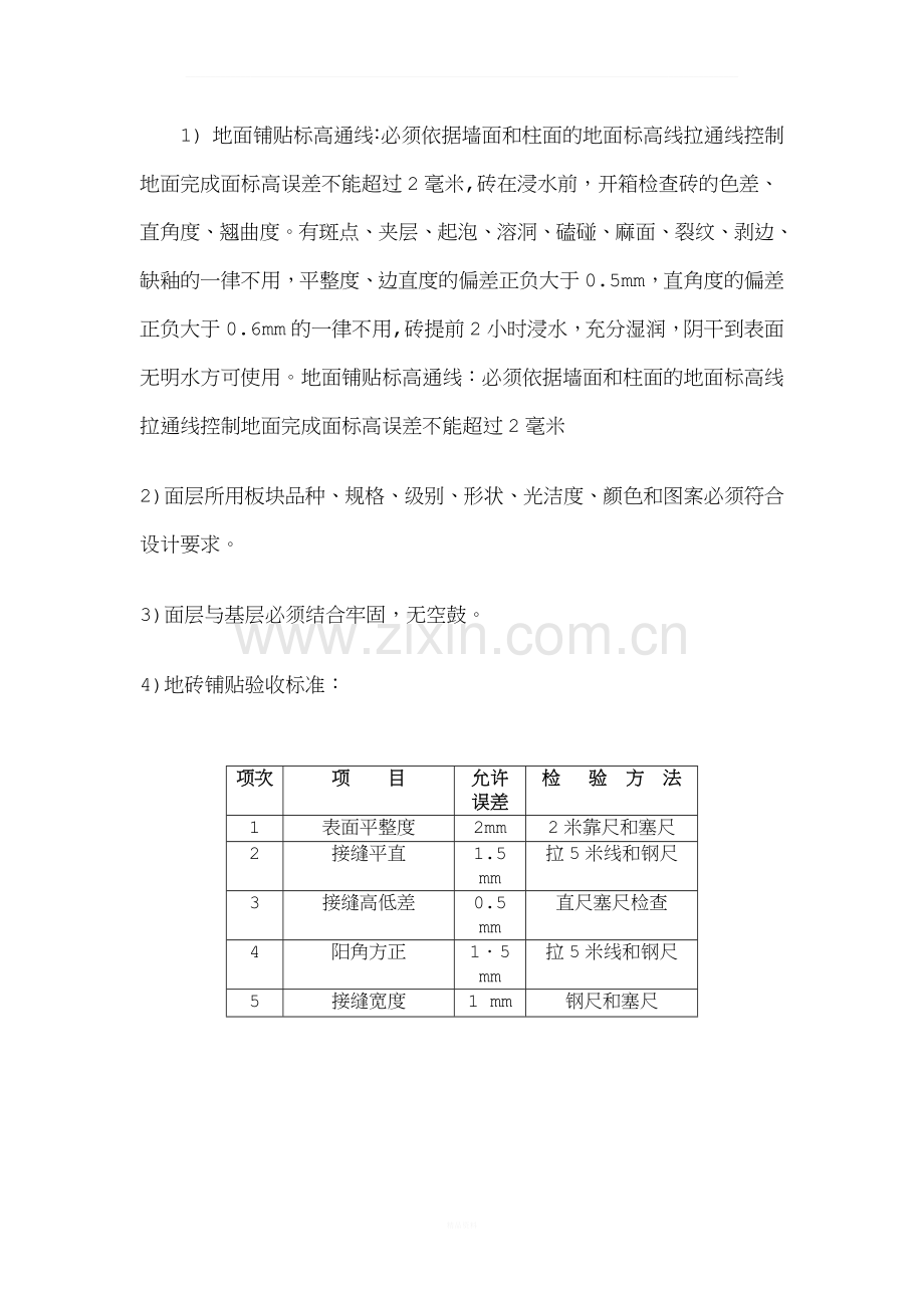 瓦工承包合同.docx_第2页