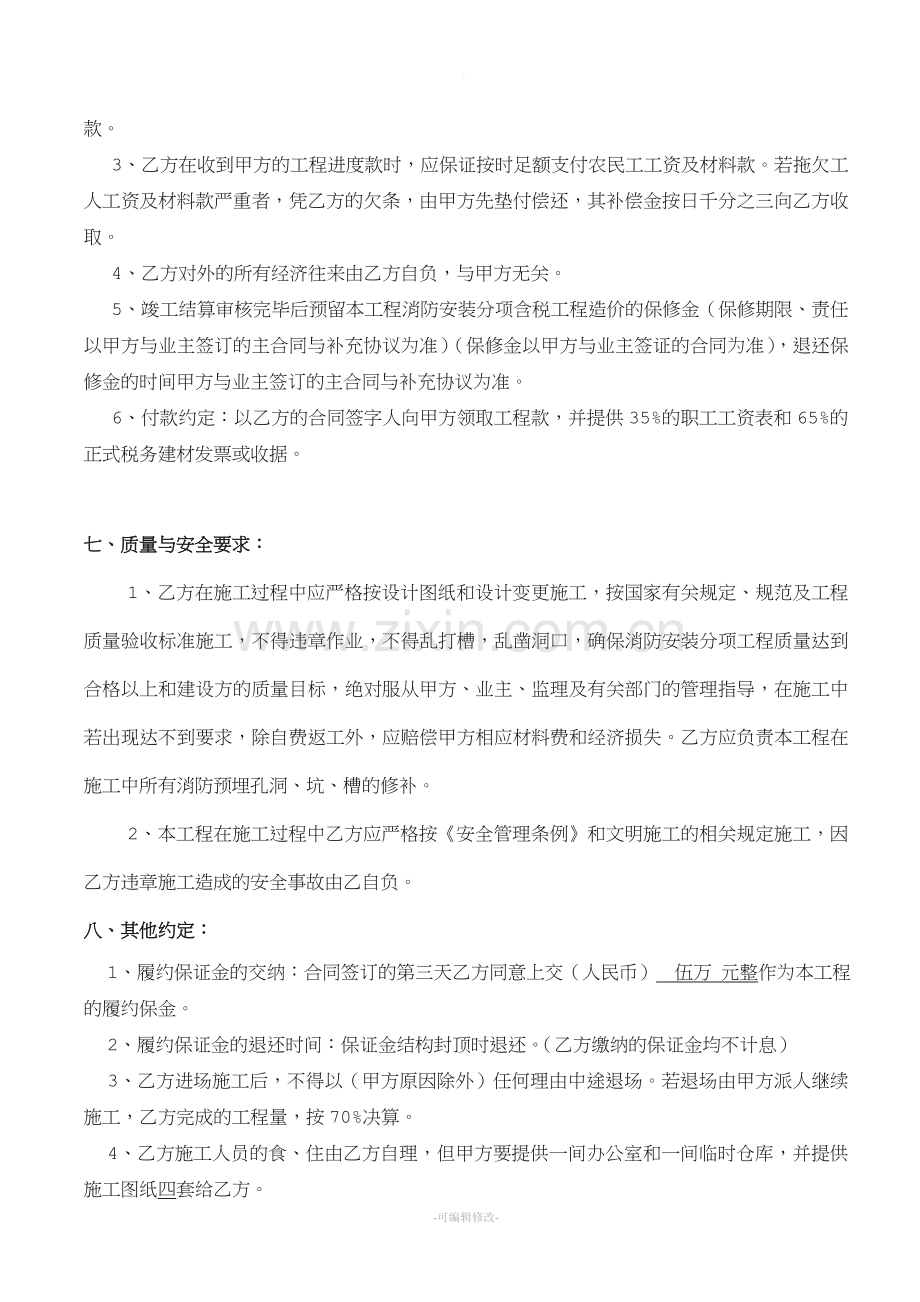 消防承包合同.doc_第3页