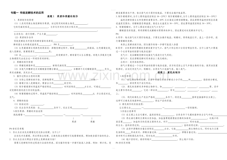 高中生物选修一知识点填空含答案91894.doc_第1页