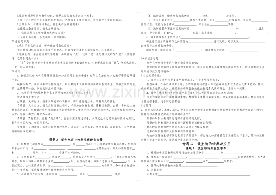 高中生物选修一知识点填空含答案91894.doc_第2页