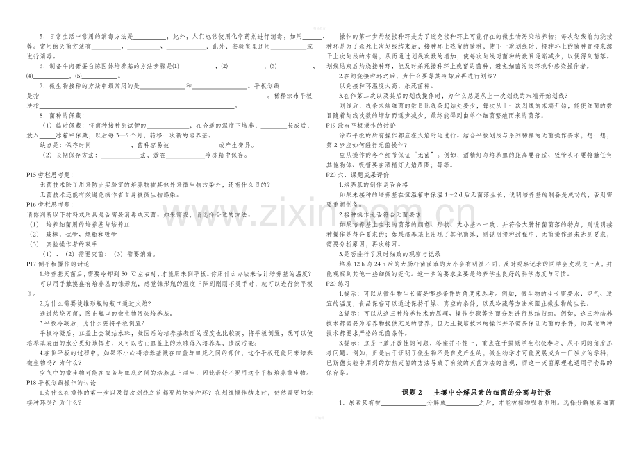 高中生物选修一知识点填空含答案91894.doc_第3页