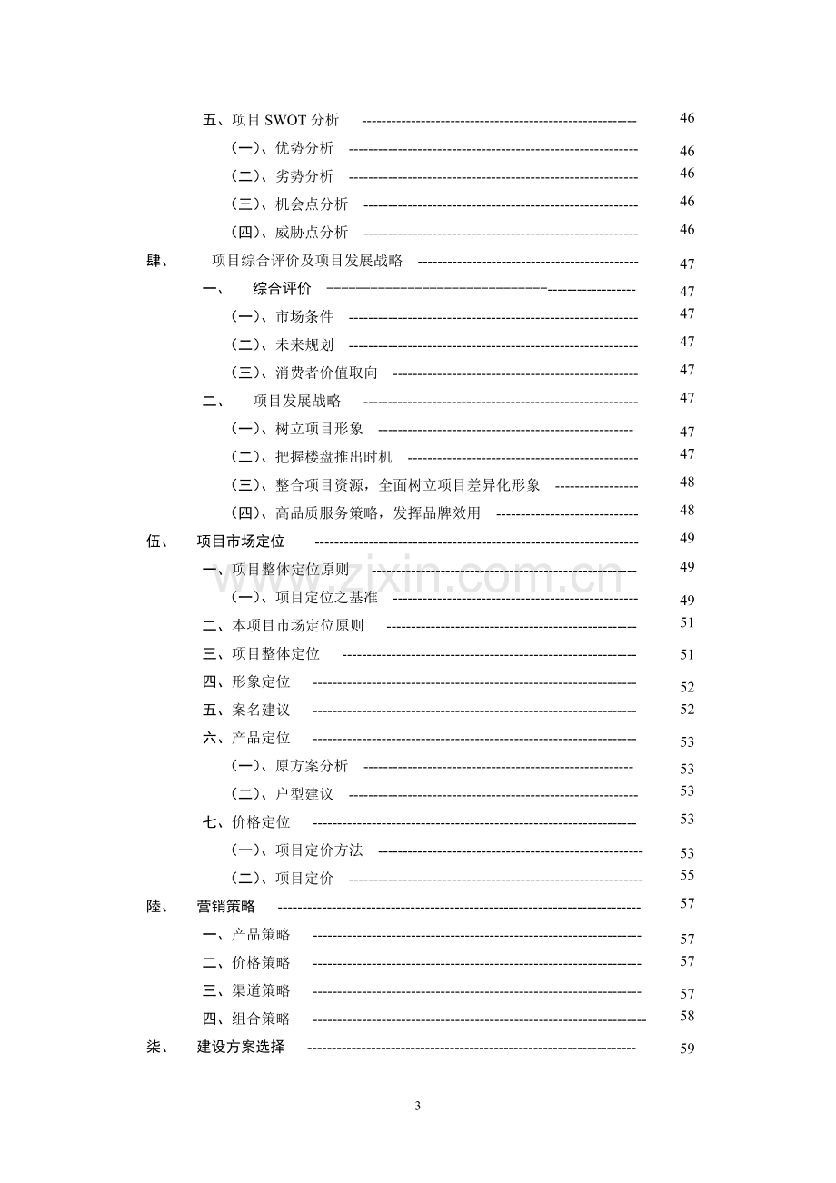 迎宾花园项目开发项目可行性研究报告.doc_第3页