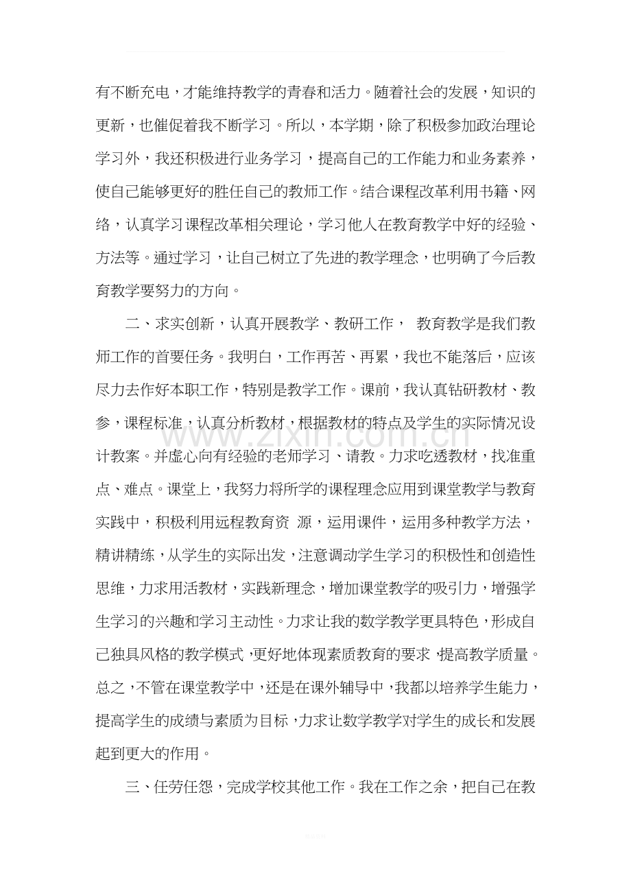 教师个人工作总结(1).doc_第2页