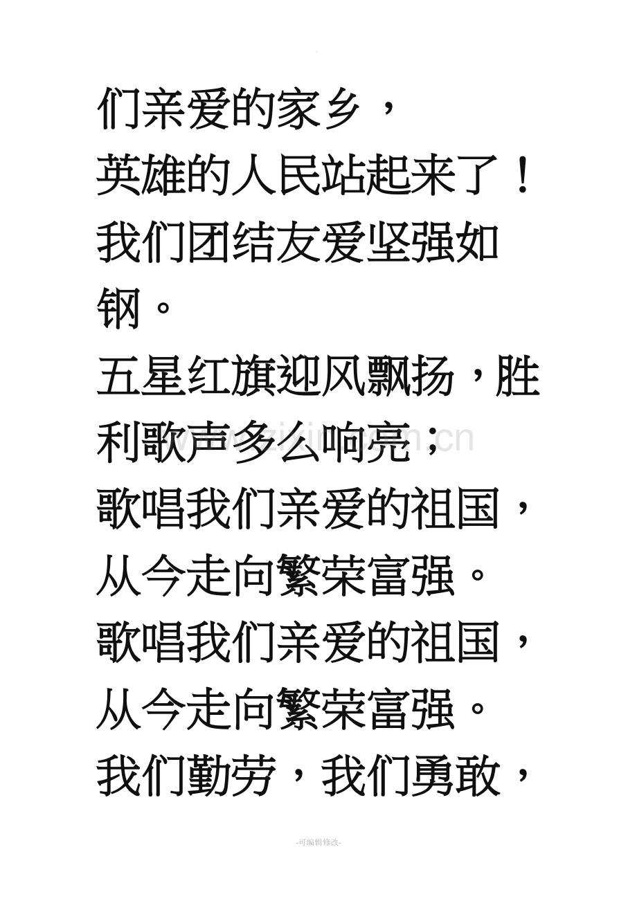 歌唱祖国.歌词.doc_第2页