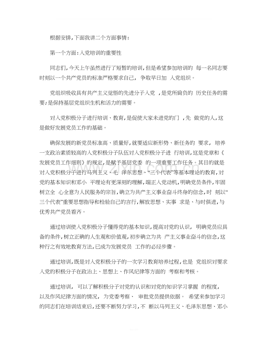 入党积极分子培训班主持词-百度文库.doc_第2页