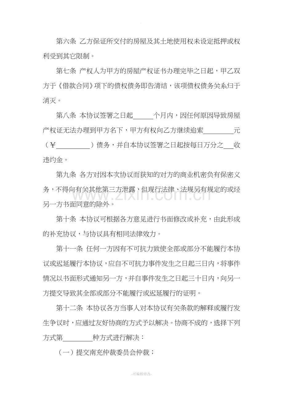 模版丨以房抵债协议书.doc_第2页