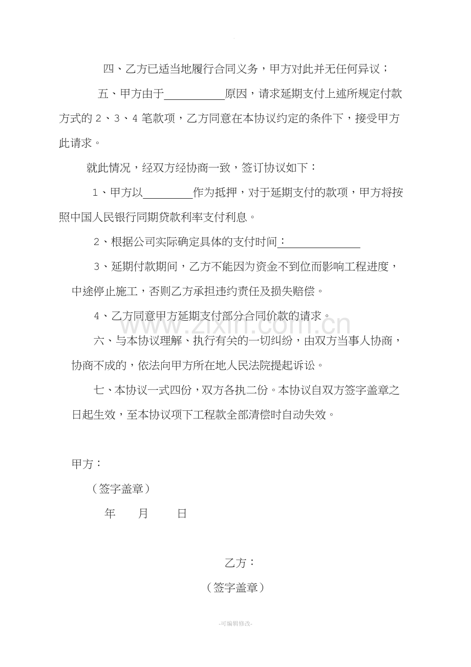 工程款延期支付协议书.doc_第2页