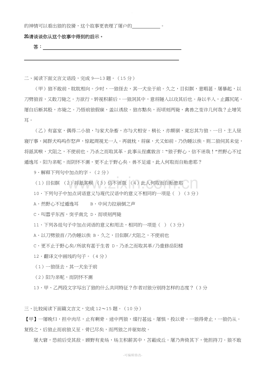 《狼》对比阅读练习.doc_第2页