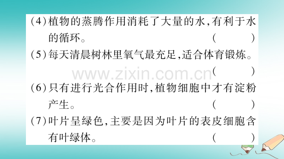 2018秋七年级生物上册-第三单元-第5章-绝色开花植物的生活方式综合提升习题优质北师大版.ppt_第3页