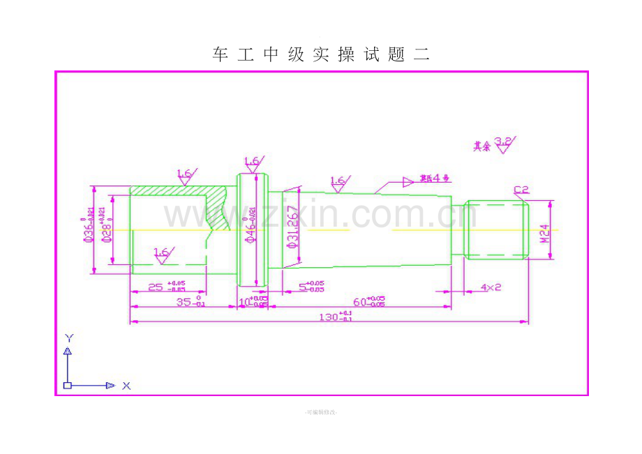 中级车工实操题.doc_第2页