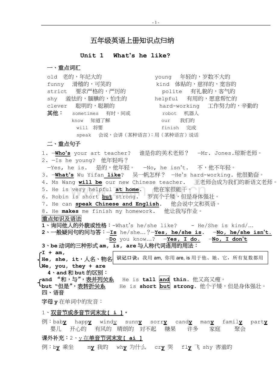 五年级英语上册复习资料.doc_第1页