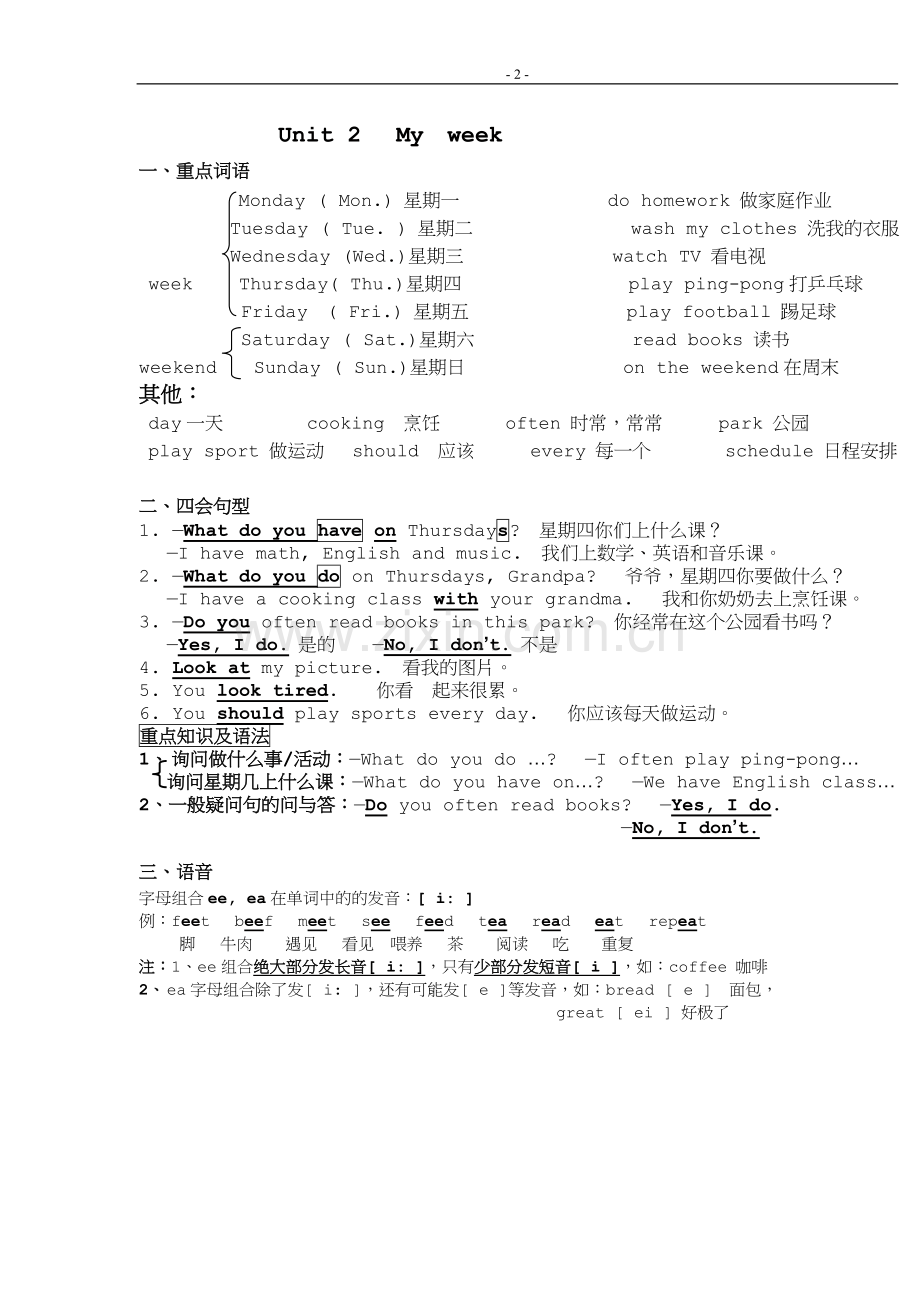 五年级英语上册复习资料.doc_第2页