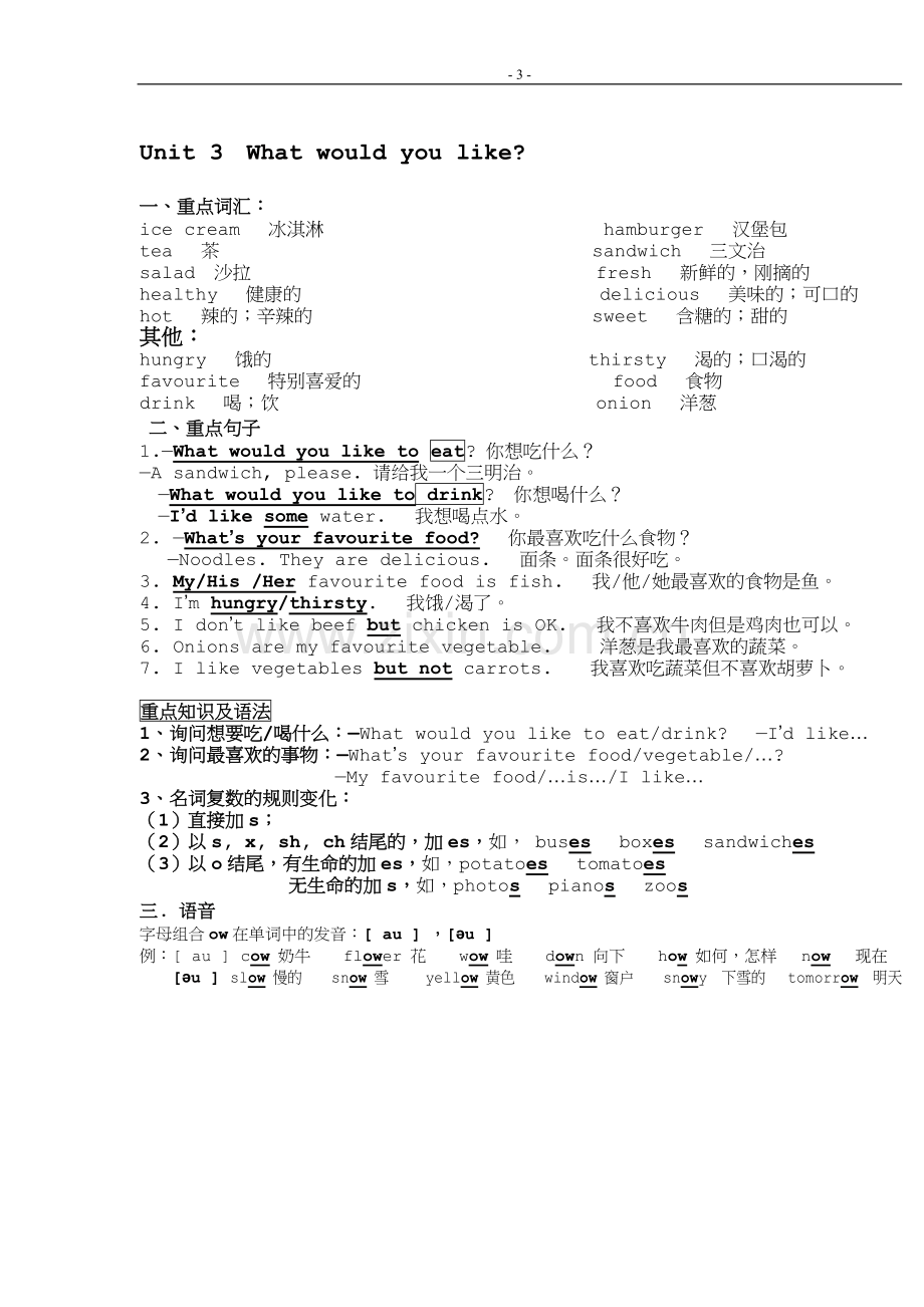 五年级英语上册复习资料.doc_第3页