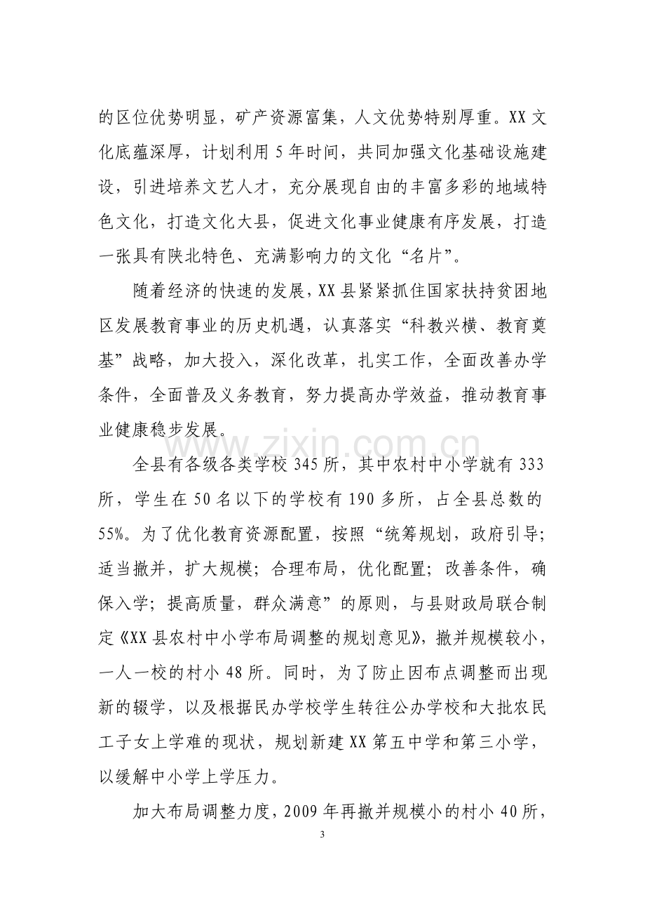 陕北某幼儿园项目可行性研究报告.doc_第3页