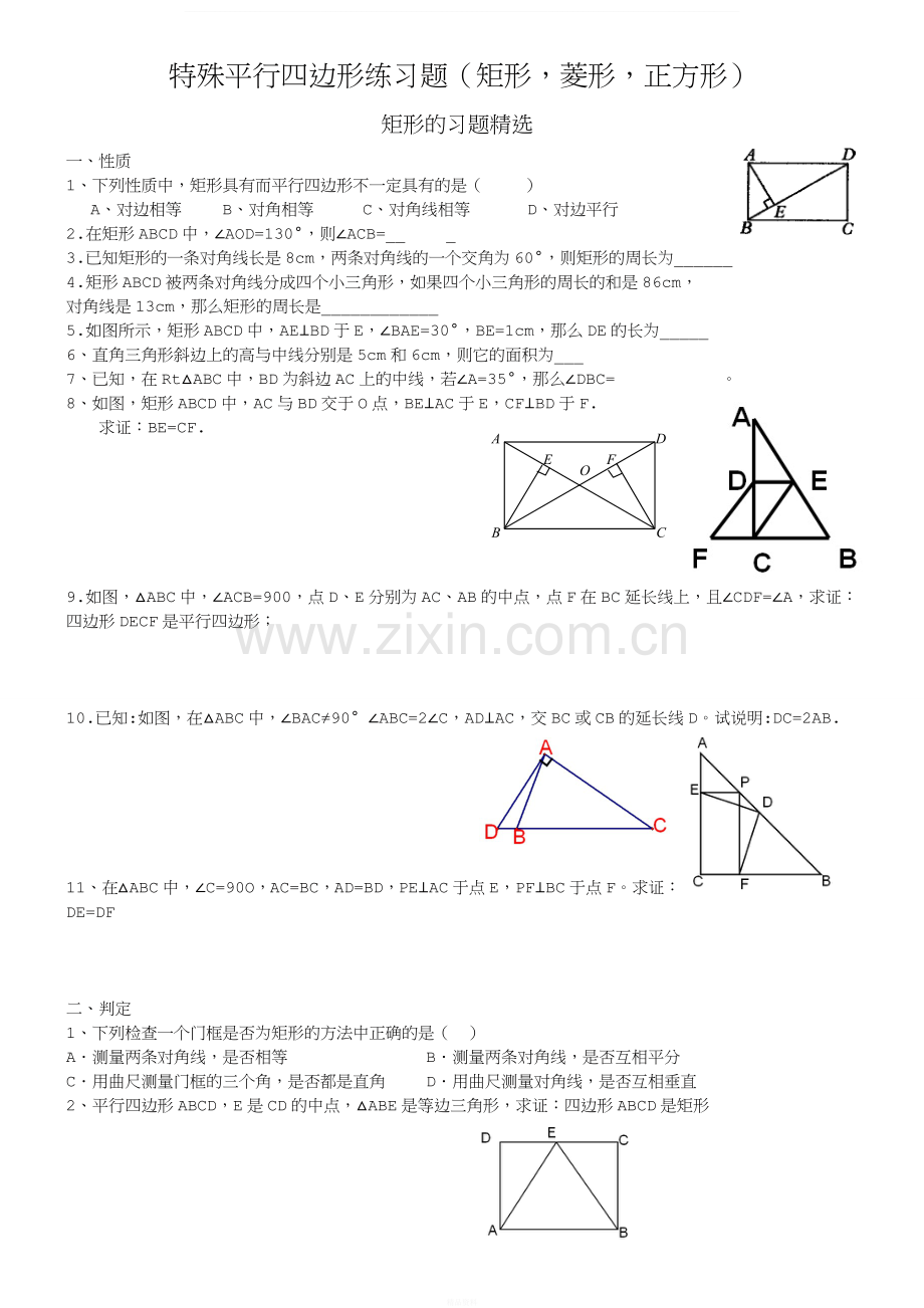 特殊平行四边形练习题(矩形-菱形-正方形).doc_第1页