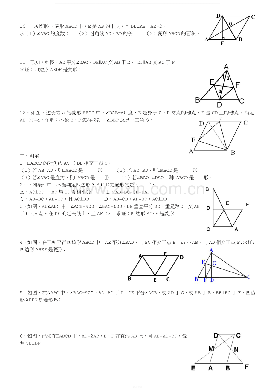 特殊平行四边形练习题(矩形-菱形-正方形).doc_第3页