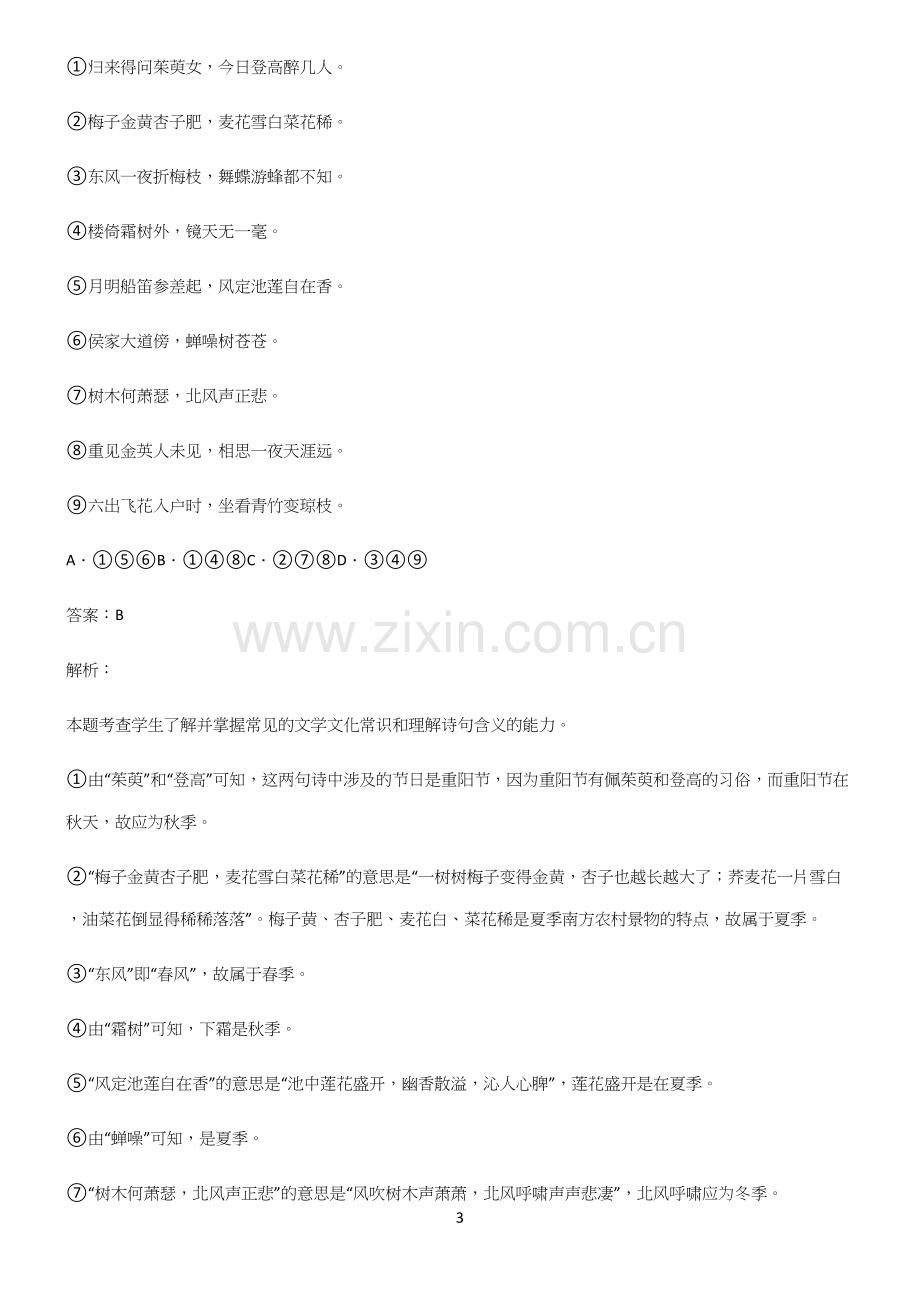 高中语文必考知识点归纳.docx_第3页