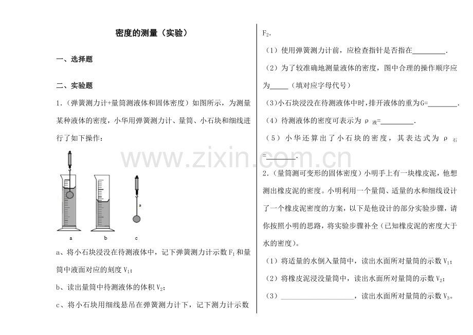 密度的测量实验.docx_第1页