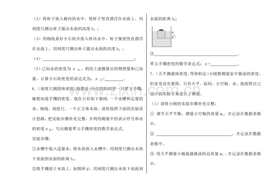 密度的测量实验.docx_第3页