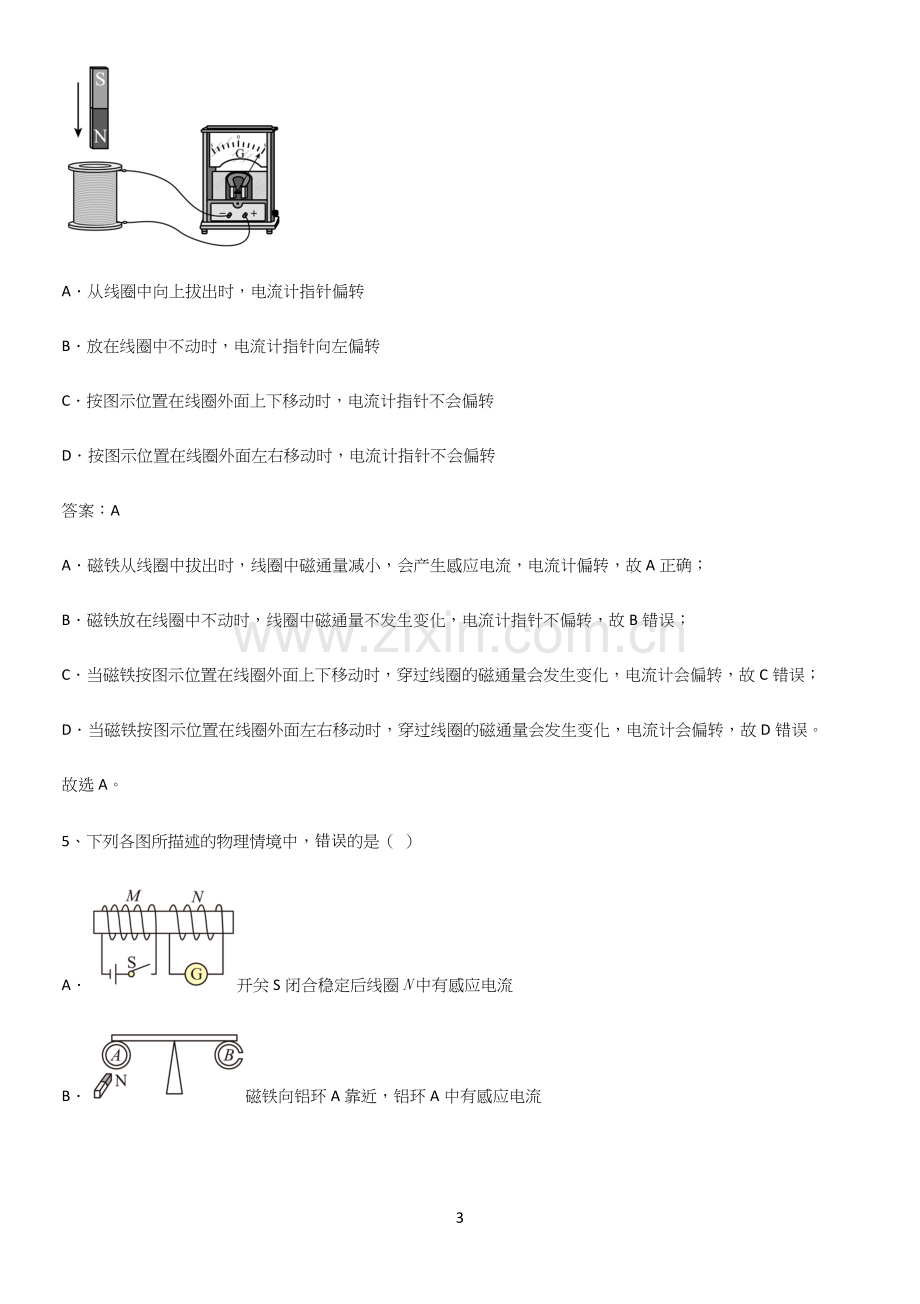 2023人教版带答案高中物理必修三第十三章电磁感应与电磁波初步微公式版专项训练题.docx_第3页