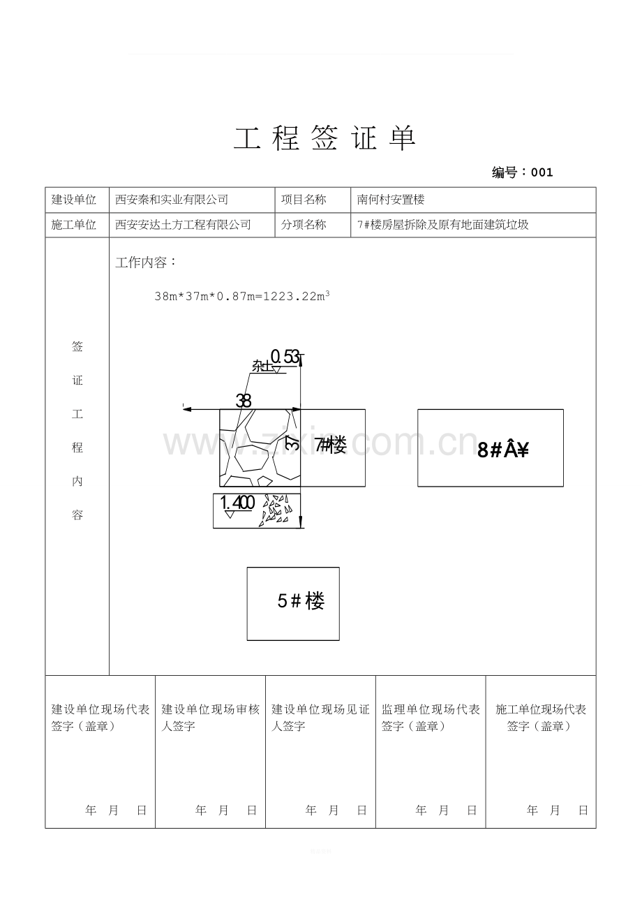 工程签证单(土方).doc_第1页