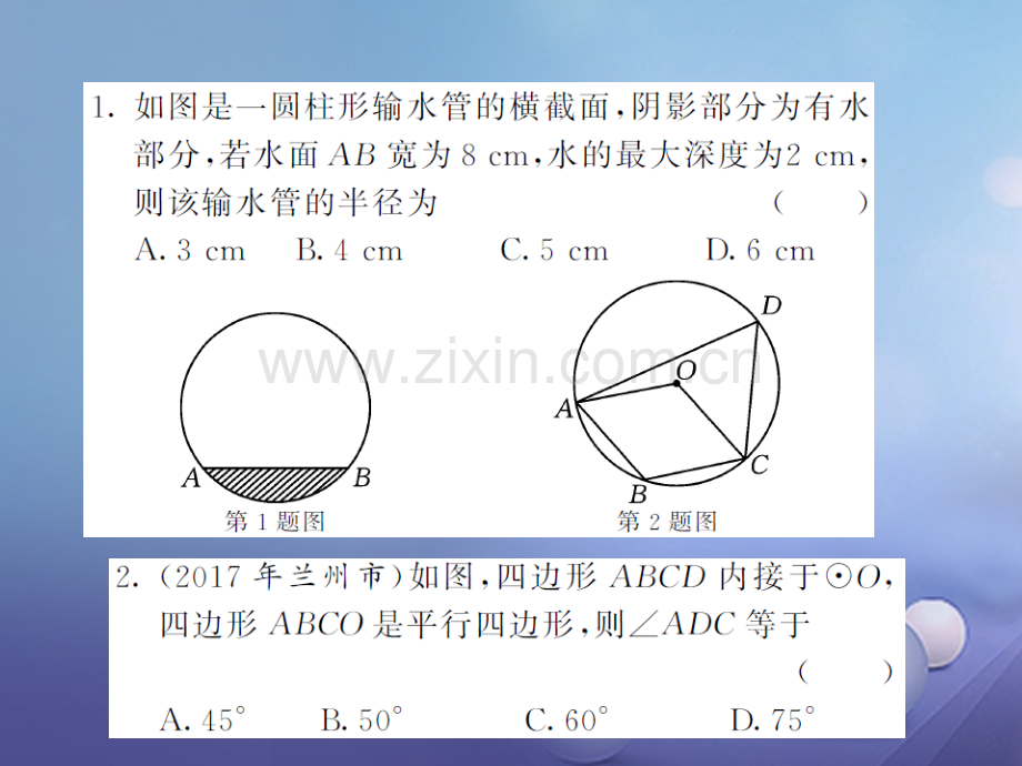 2017年秋九年级数学上册-滚动小专题(七)圆的有关性质综合训练-(新版)新人教版.ppt_第2页