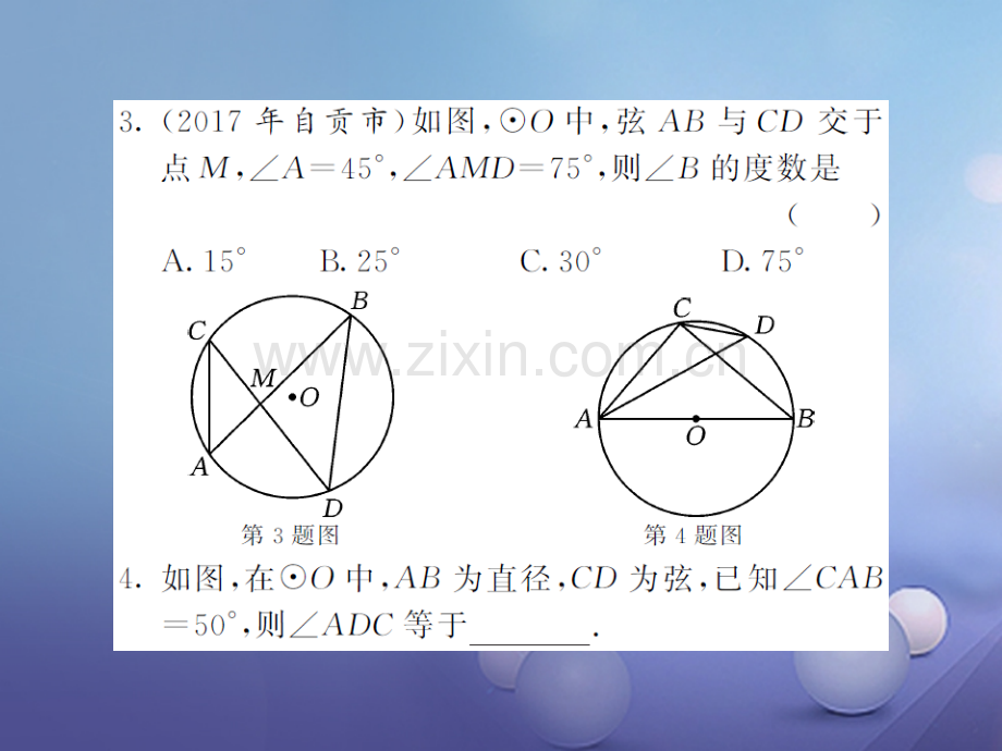 2017年秋九年级数学上册-滚动小专题(七)圆的有关性质综合训练-(新版)新人教版.ppt_第3页