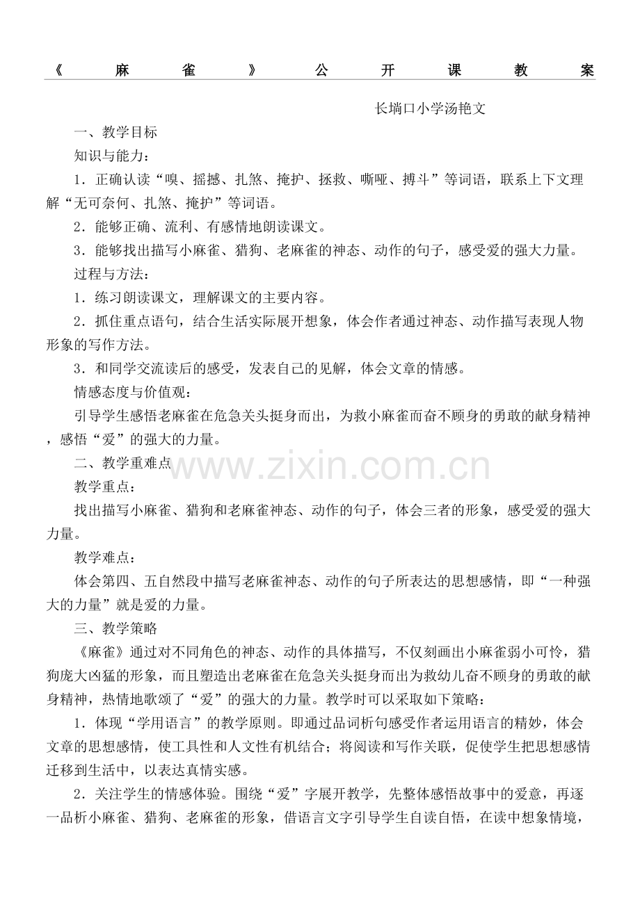 麻雀公开课教案.docx_第2页