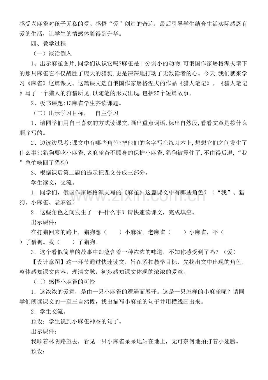 麻雀公开课教案.docx_第3页