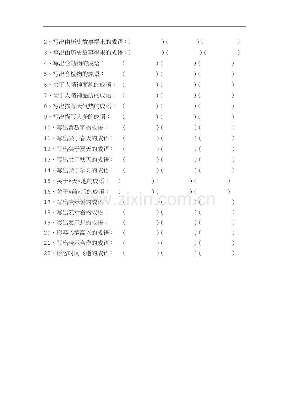 六年级毕业复习成语专项练习.doc_第2页